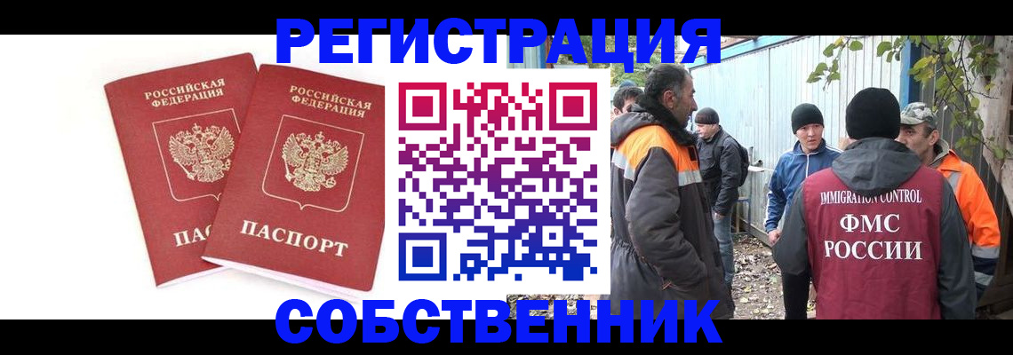 временная регистрация купить в Фурманове